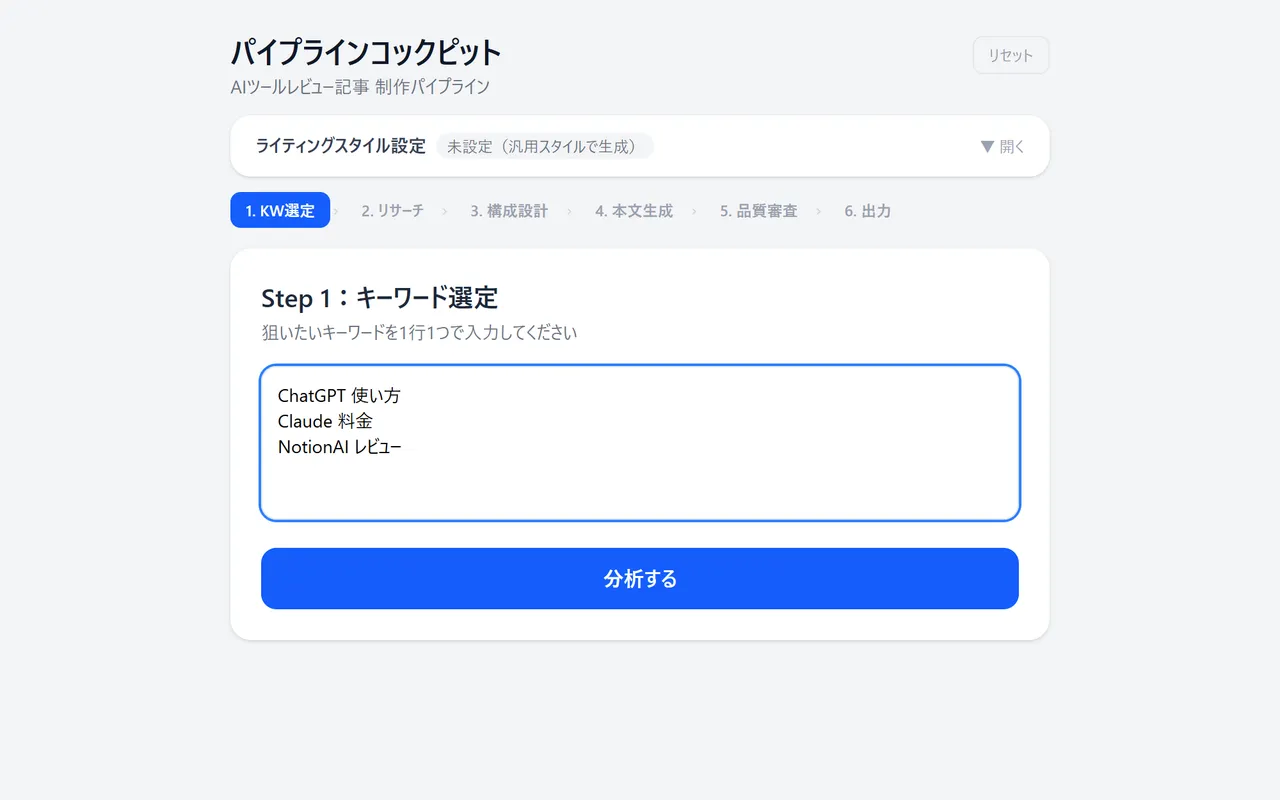 ブログ自動化パイプライン の画面